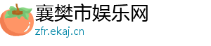 锯齿波发生电路-襄樊市娱乐网